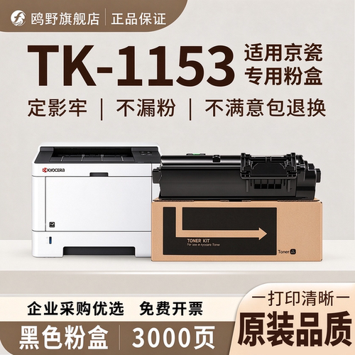 鸥野适用京瓷TK-1153粉盒Kyocera ECOSYS P2235dn/P2235dw粉盒硒鼓墨粉盒