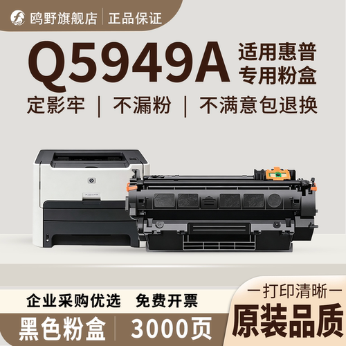 鸥野适用惠普Q5949A硒鼓粉盒HP 1320/1320n/1320nw/1320t/1320tn/3390/3392粉盒硒鼓墨粉盒
