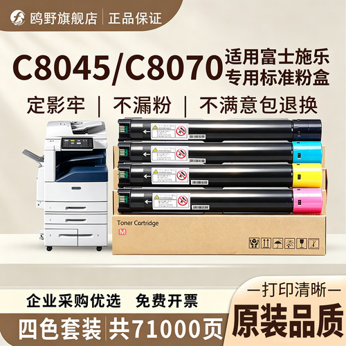鸥野适用富士施乐AltaLink C8030/C8035/C8045/C8055/C8070粉盒硒鼓墨粉盒