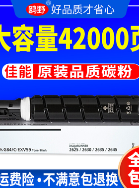 适用佳能NPG-84粉盒iR2635 iR2625复印机墨粉ADV4525 4535 4545 4551 iR2630 iR2645 NPG73墨盒得力M351R碳粉