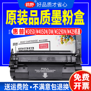 粉盒XM305dn M405D打印机HP77Am431fcf277a墨粉盒 fdn墨盒M405dn 适用惠普M329dw硒鼓m429dw