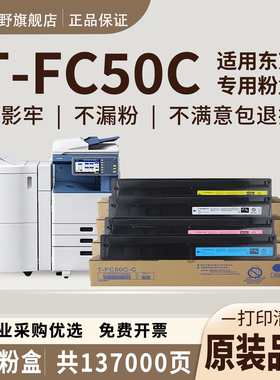 鸥野适用东芝T-FC50C粉盒e-Studio 2555C墨盒3055C墨粉3555C打印机碳粉