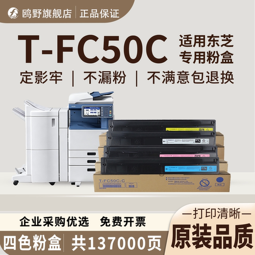 鸥野适用东芝T-FC50C粉盒e-Studio 2555C墨盒3055C墨粉3555C打印机碳粉