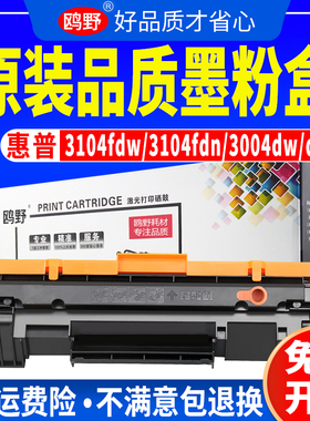 鸥野适用惠普1460A硒鼓3004dw/MFP 3104fdw 3104fdn打印机碳粉粉盒146A/146X墨盒墨粉盒W1460A X