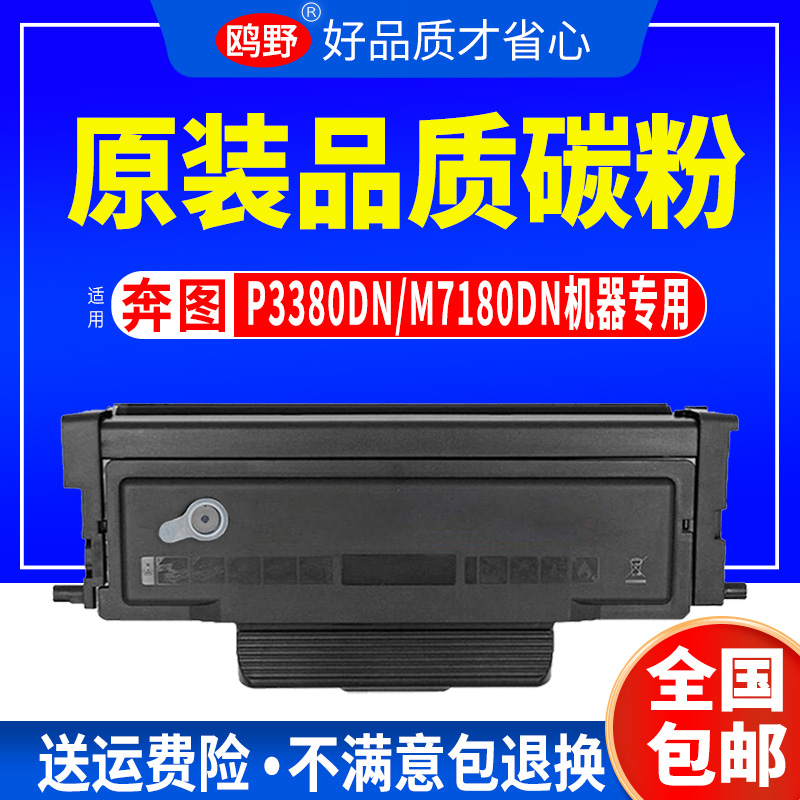 适用粉盒奔图高清打印