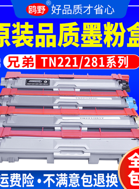 适用兄弟TN281黑色粉盒HL3170CDW DCP9020 9140 hl3150cdn TN-285 HL-3140 DCP9020 MFC9130 9330 9340