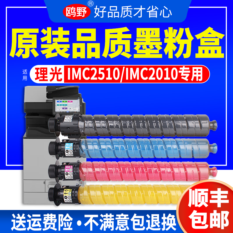 适用粉盒理光IMC3010IMC3510