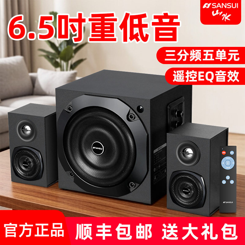 山水66C家用无线蓝牙游戏竞技超重低音炮台式笔记本电脑音响音箱