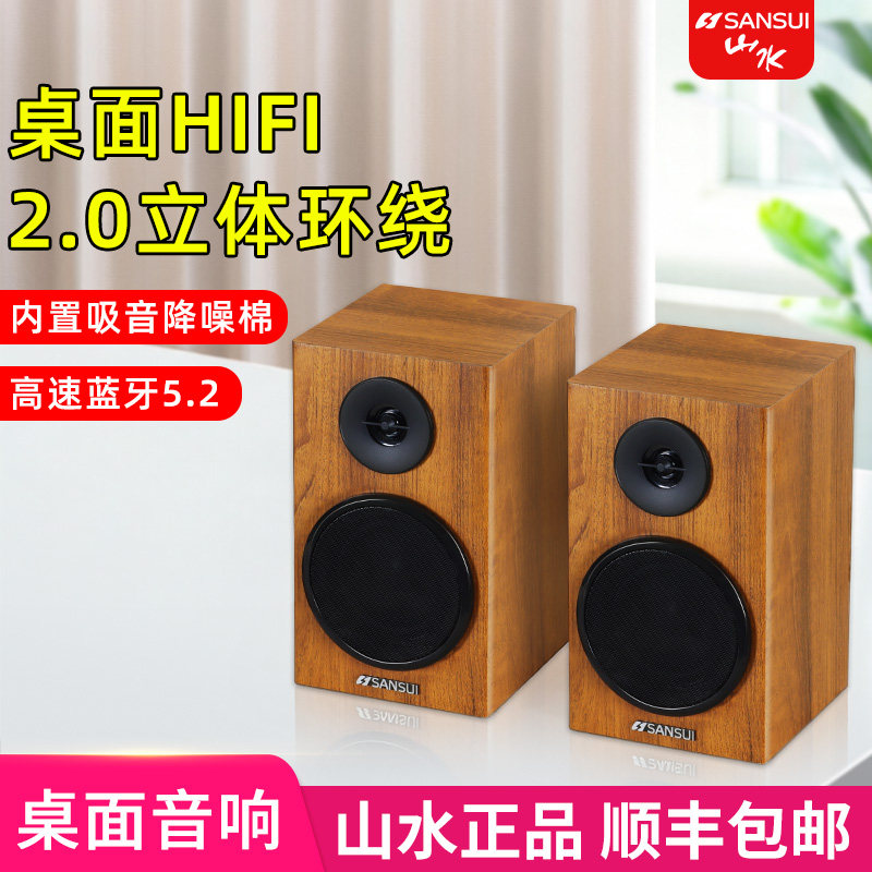山水S118蓝牙桌面笔记本电脑台式游戏竞技迷你小音响电竞2.0音箱