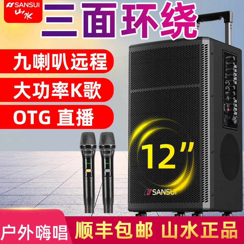 山水TE12户外拉杆移动K歌一体机家庭广场舞音响蓝牙大功率音箱