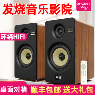 山水S850家用电视家庭影院发烧音响书架HIFI高保真2.0蓝牙对箱