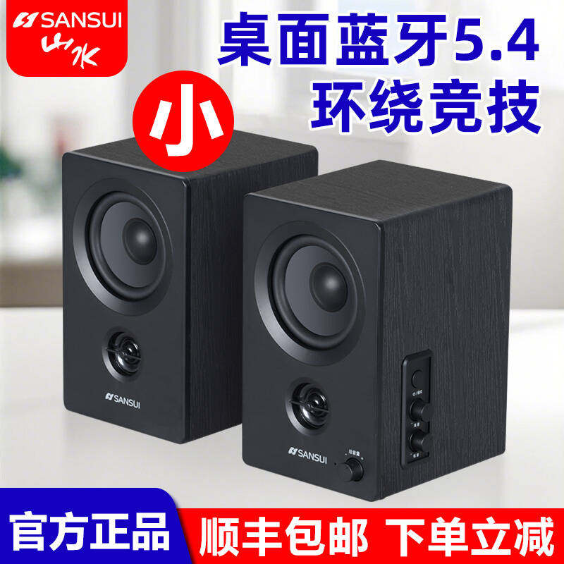 山水S160蓝牙笔记本台式电脑桌面迷你发烧游戏2.0电竞小音响音箱