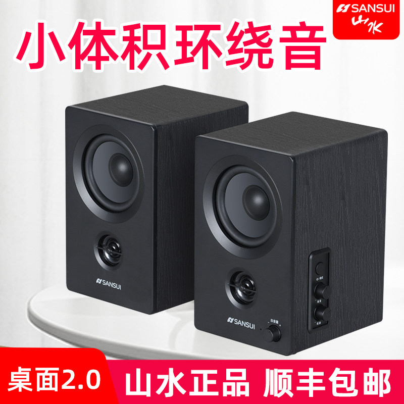 山水S200蓝牙有源hifi书架音箱迷你台式机笔记本电脑桌面发烧音响
