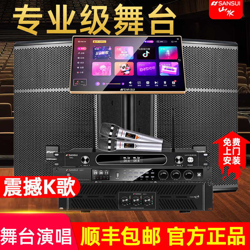山水SQ12家庭ktv家用K歌卡拉OK功放点歌大功率音响套装会议室音箱