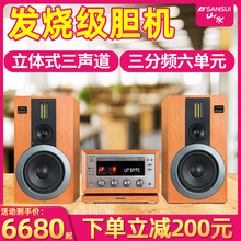 山水M980胆机专业发烧级hifi音箱功放cd播放机收音机组合音响套装