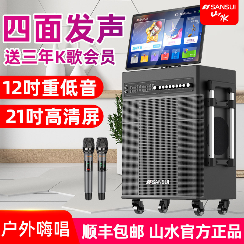 山水MC109户外便携移动K歌大音响触摸屏点歌机一体机家用KTV音箱