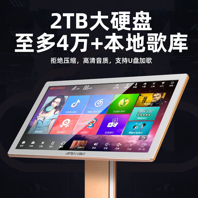 山水(SANSUI)C21家庭ktv一体机智能语音点歌专业双系统高清触摸屏