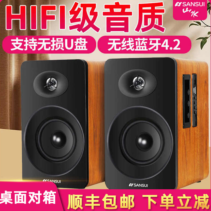 家用蓝牙音响山水HIFI音质2.0