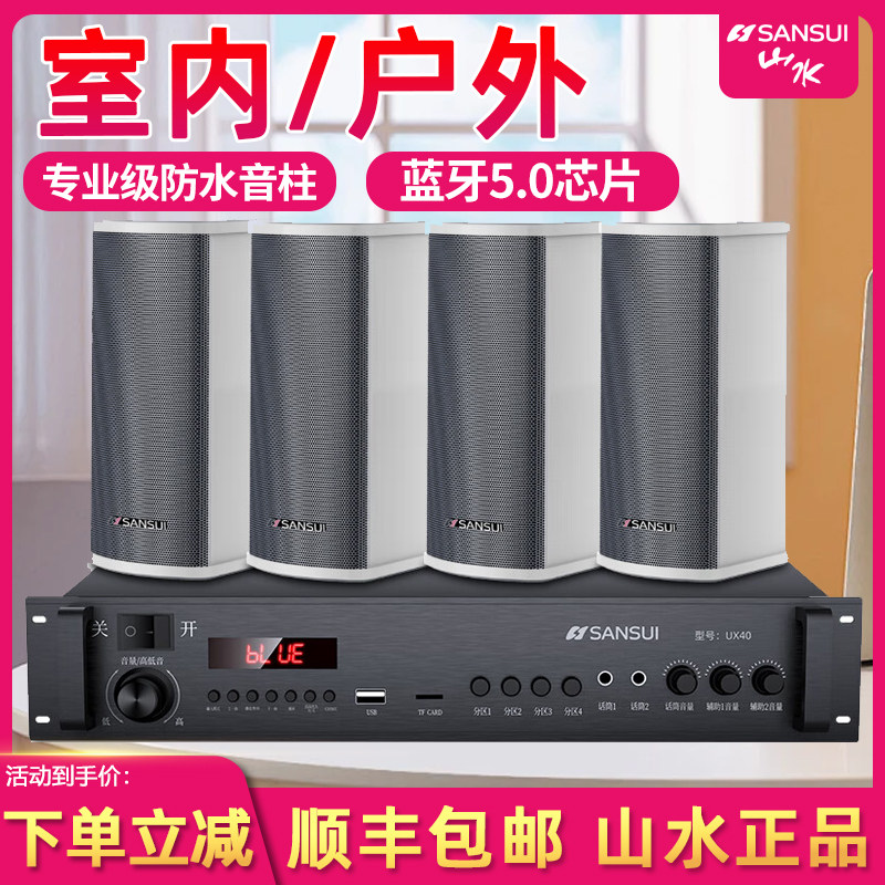 山水T51室外户外防水音柱公共广播喇叭店铺商用壁挂音箱蓝牙音响