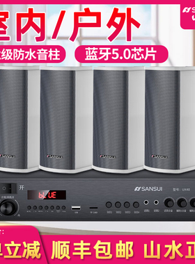 山水T51室外户外防水音柱公共广播喇叭店铺商用壁挂音箱蓝牙音响