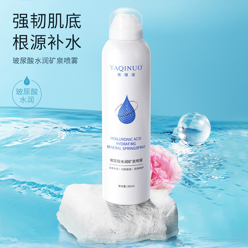 雅琪诺玻尿酸水润矿泉补水喷雾持久保湿懒人干燥滋润爽肤水护肤品