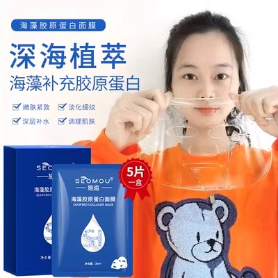 施逅海藻胶原蛋白水晶面膜紧致补水人皮面膜贴片抗皱护肤品缩毛孔