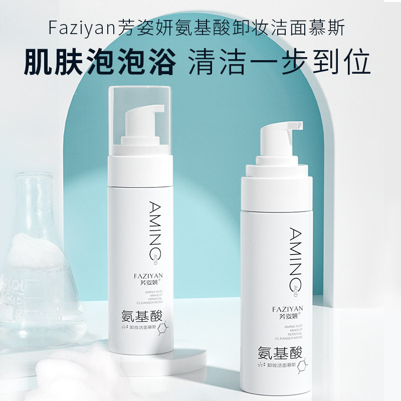 康雪氨基酸深层清洁洗面奶洁面乳