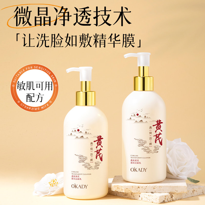 欧佩燕窝黄芪透亮洁面乳正品大容量清爽保湿净澈洗面奶清洁毛孔油
