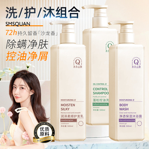 水木山泉氨基酸柔顺去屑控油留香
