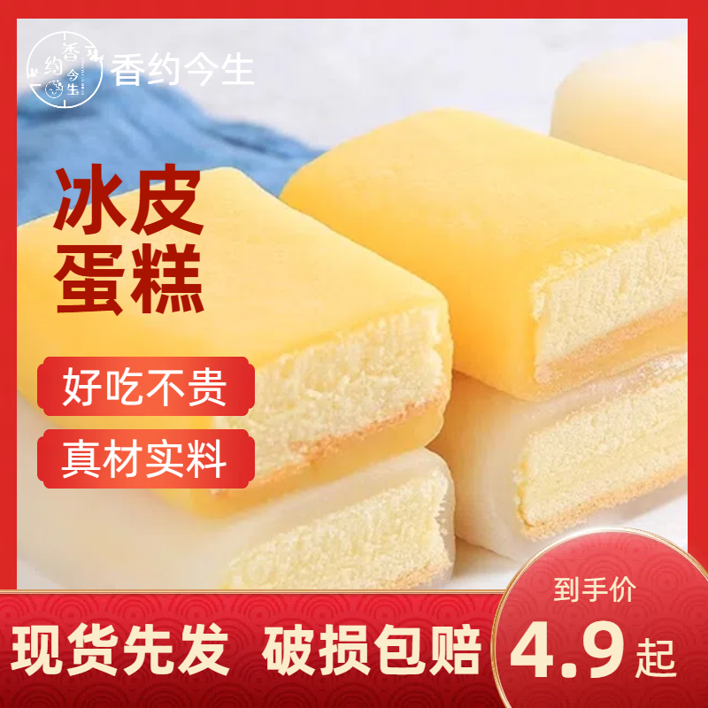 冰皮冰皮蛋糕雪媚娘整箱