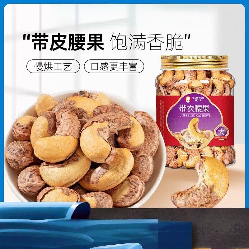 紫皮腰果160特大无添加越南盐焗带衣坚果零食整箱1斤货