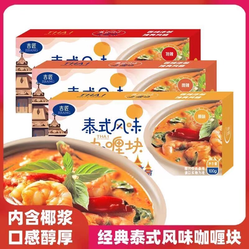 泰式风味咖喱块咖喱酱牛肉鸡肉料理包原味微辣家用炒饭调味料咖哩