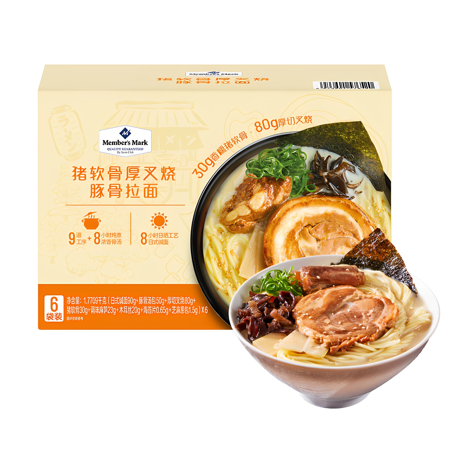 山姆代购猪软骨厚切叉烧豚骨拉面1.7709kg骨汤浓郁真材实料