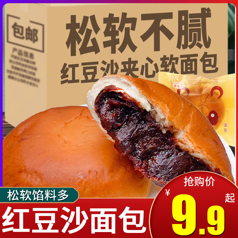 红豆沙夹心面包整箱早餐老式豆沙红豆面包糕点心休闲零食充饥蛋糕