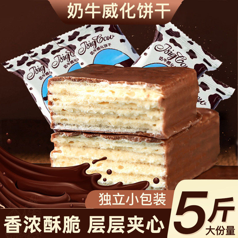 【买1斤送1斤】大奶牛巧克力坚果威化饼干整箱夹心俄罗斯风味零食