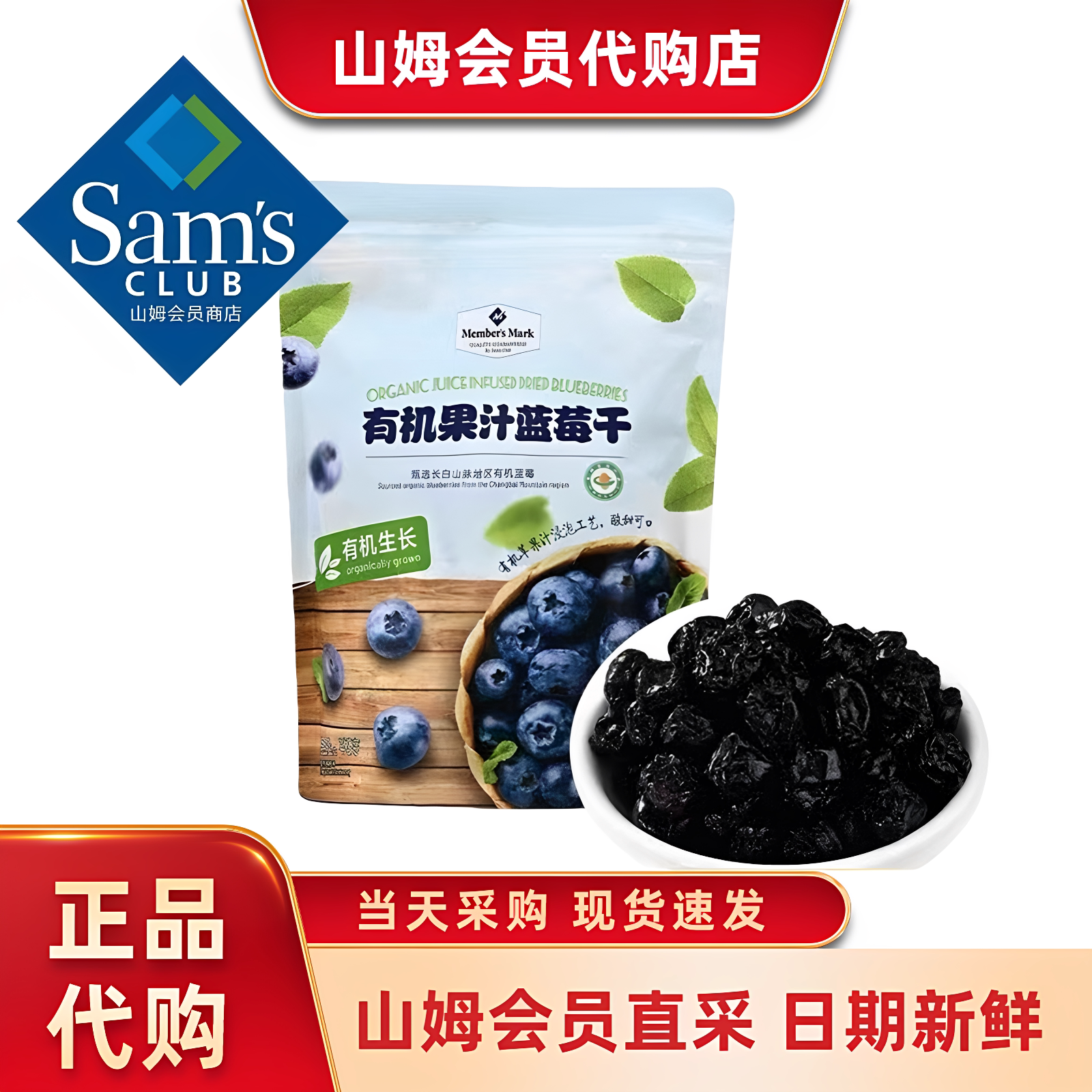 山姆超市MM有机果汁蓝莓干长白山果脯无糖渍儿童孕妇解馋零食蜜饯