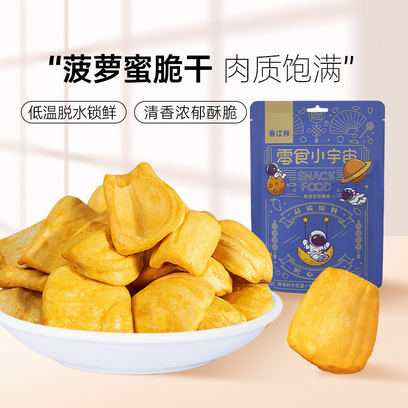菠萝蜜干散装菠萝蜜脆干海南特产水果干波罗蜜脱水即食蔬果脆