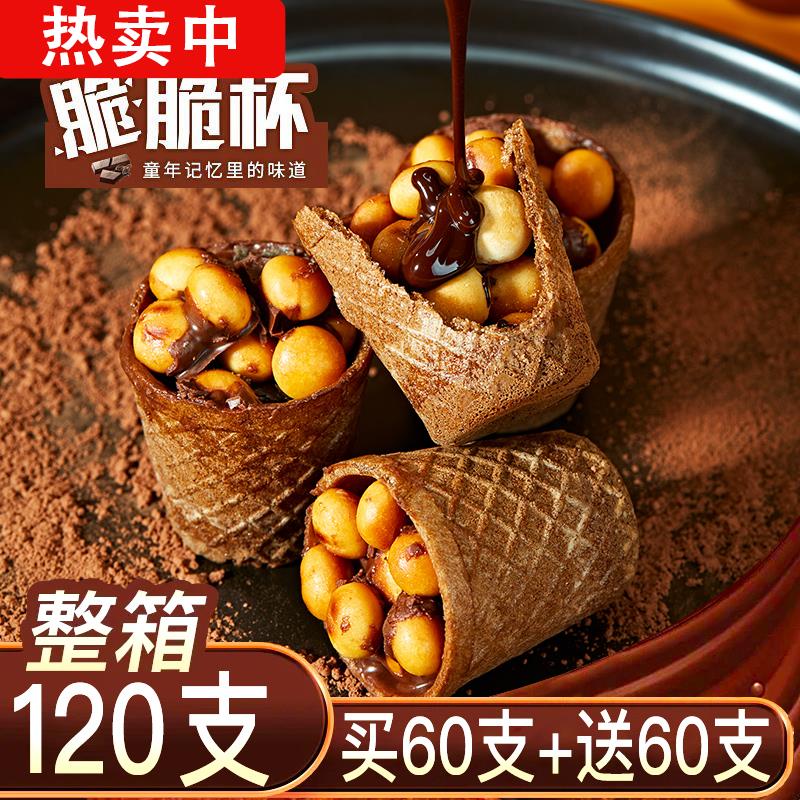 整箱240杯/巧克力脆脆杯脆筒星大杯球夹心饼干网红小零食品