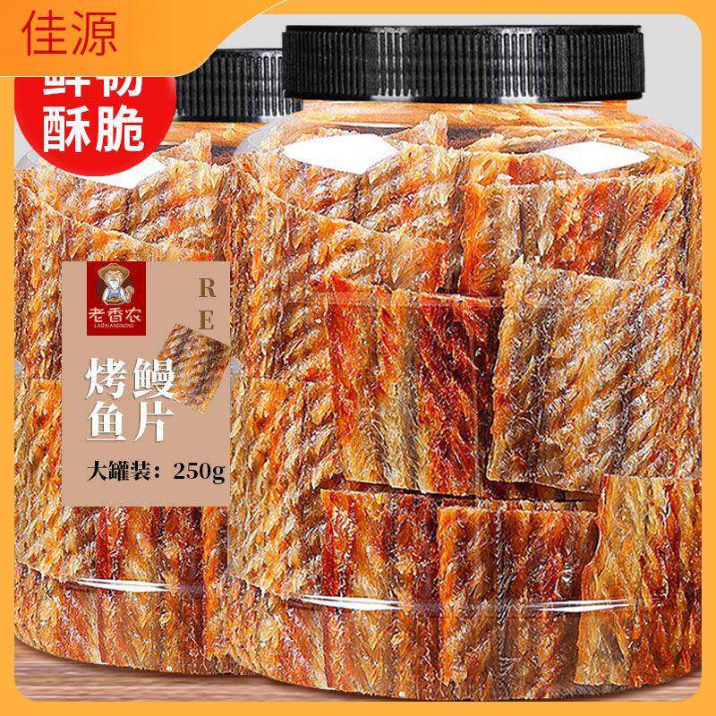 炭烤鳗鱼片即食鳗鱼干罐装海鲜小吃办公零食品小吃网红烤鱼片特产