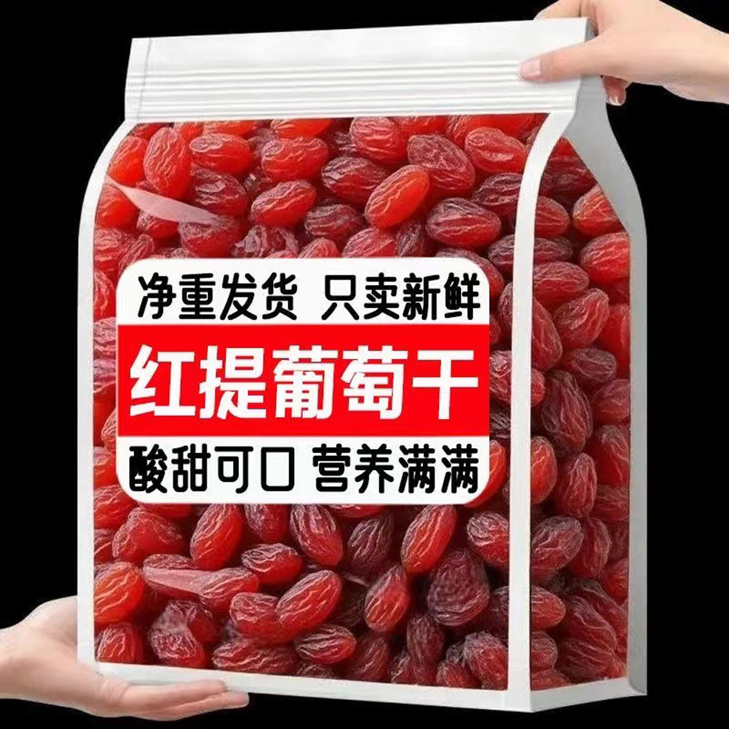 新货新疆红香妃葡萄干绿红提子烘焙果干零食吐鲁番特产水果干零食