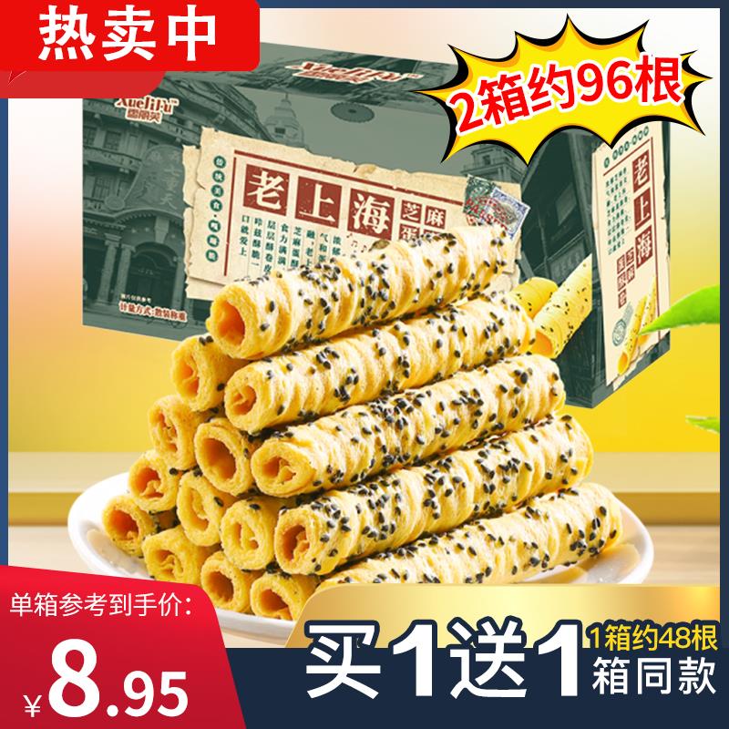 2箱 芝麻蛋酥卷鸡蛋卷饼干凤凰酥脆独立包装超好吃休闲解馋小零食