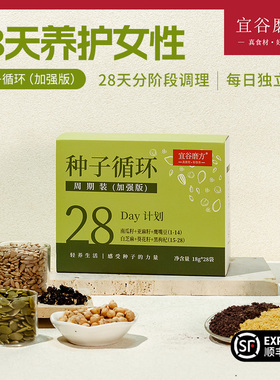 宜谷磨方种子循环粉亚麻籽无花果养雌巢姨妈平衡黄t酮升级便携版