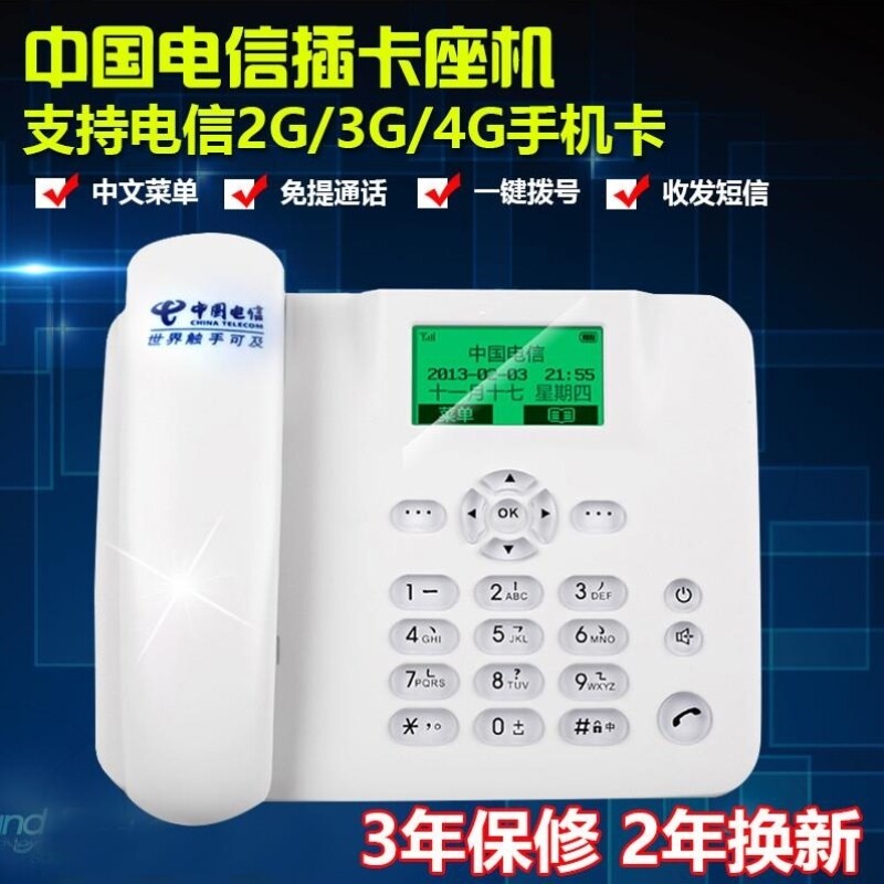 202电信无线座机办公电话家用无绳固话插电信4G手机卡电话机