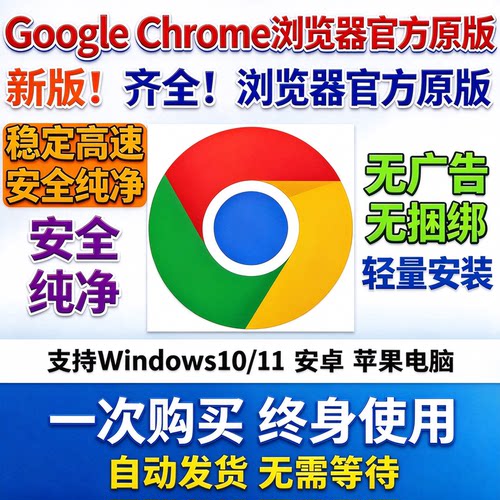 【自动发货】google原版浏览器