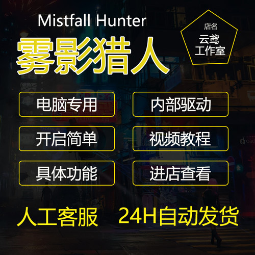 雾影猎人辅助科技gf稳定魔法