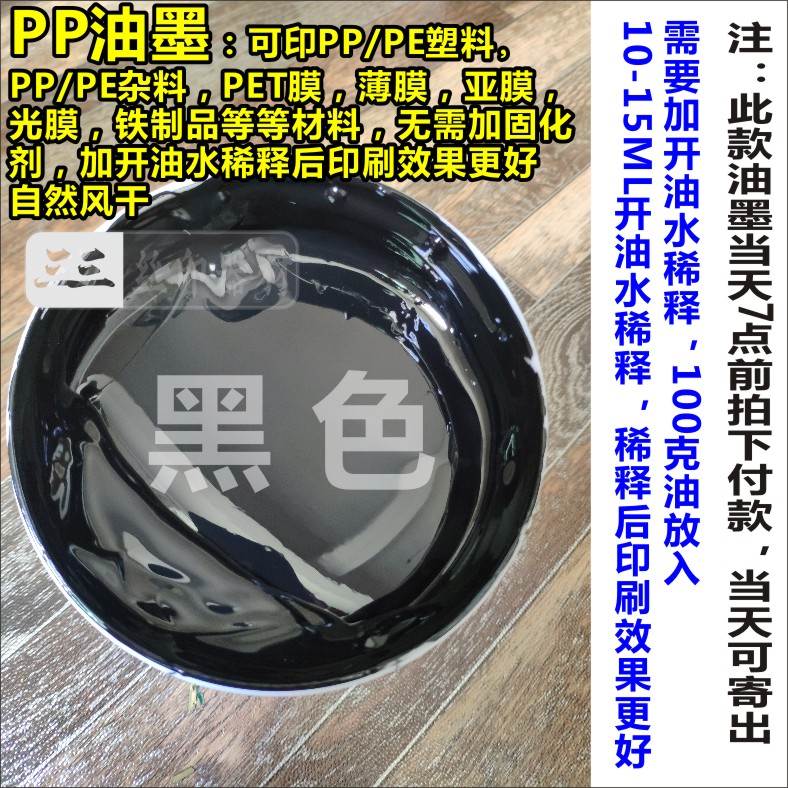 pp油墨 pe油墨 pet油墨 塑料油墨 亚膜光膜油墨 薄膜油墨印铁油墨 办公设备/耗材/相关服务 塑料油墨 原图主图