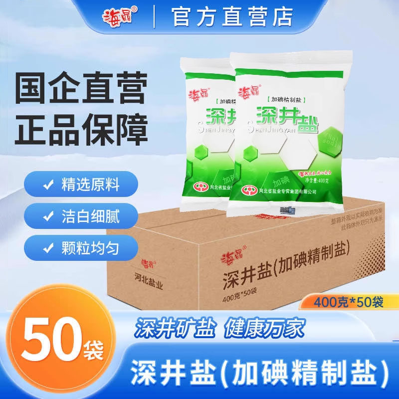 海晶 深井盐加碘400克*50袋食用家用绿色精制盐一整箱批发食用盐