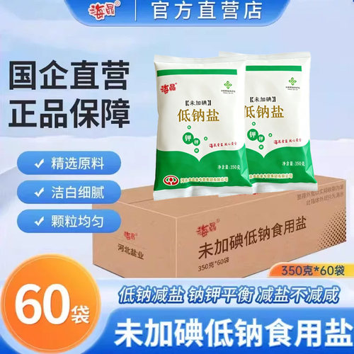 海晶未加碘低钠盐350克60袋