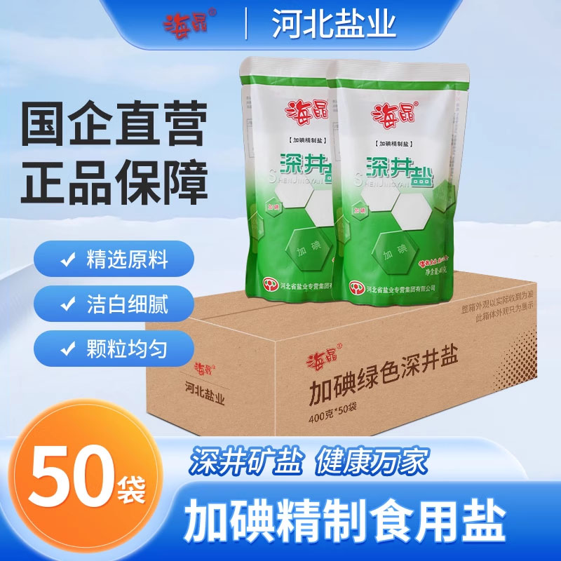 海晶深井盐立袋加碘400g*50袋