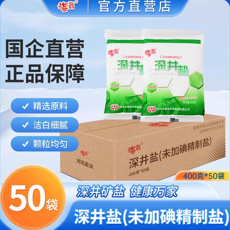 海晶无碘深井盐400克*50袋整箱